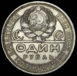 Рубль 1924 (ПЛ)