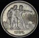 Рубль 1924 (ПЛ)