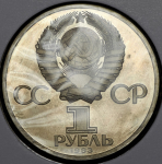 Рубль 1983 "Терешкова"