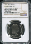 Рубль 1991 "100 лет со дня рождения С.С. Прокофьева" (в слабе)