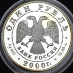 Рубль 2000 "Красная книга: Черный журавль"