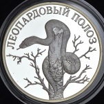 Рубль 2000 "Красная книга: Леопардовый полоз" СПМД