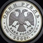 Рубль 2000 "Красная книга: Леопардовый полоз" СПМД