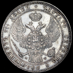 1,5 рубля - 10 злотых 1836 MW