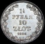 1,5 рубля - 10 злотых 1836 MW