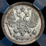 10 копеек 1882 (в слабе) СПБ-НФ