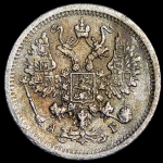 10 копеек 1883 СПБ-АГ