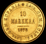 10 марок 1878 (Финляндия) S