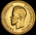 10 рублей 1899 (ФЗ)
