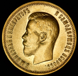 10 рублей 1899 (АГ)