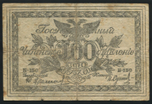 100 рублей 1920 (Чита)