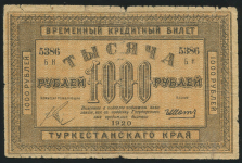 1000 рублей 1920 (Туркестан)