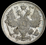 15 копеек 1917