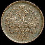 2 копейки 1866 ЕМ