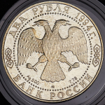 2 рубля 1994 "150-летие со дня рождения И.Е. Репина" ММД