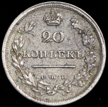 20 копеек 1810 СПБ-ФГ (Бит. R.)