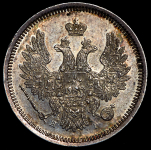 20 копеек 1855 СПБ-НI
