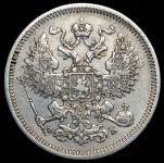 20 копеек 1860 СПБ-ФБ