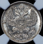 20 копеек 1909 (в слабе) СПБ-ЭБ
