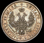 25 копеек 1850 СПБ-ПА