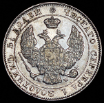 25 копеек - 50 грошей 1846 MW