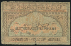 250000 рублей 1922 (Азербайджан)