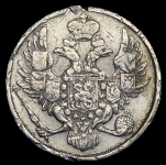 3 рубля 1834 СПБ (Бит. R. Иль. 10 р.)