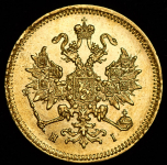 3 рубля 1870 СПБ-НI (Бит. R.)
