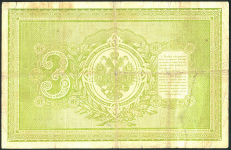 3 рубля 1898