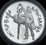 3 рубля 1995 "Спящая красавица" ЛМД