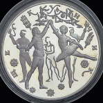 3 рубля 1996 "Щелкунчик" ЛМД