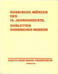 Аукционный каталог Adolph Hess #204 "Russische Munzen des 19 Jahrhunderts" РЕПРИНТ