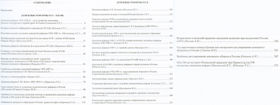 Книга Тюрина Е.А. "Денежные реформы в России" 2004