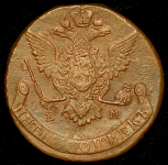 5 копеек 1770 ЕМ