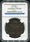 5 копеек 1779 "Сибирские" (в слабе) КМ