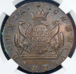 5 копеек 1779 "Сибирские" (в слабе) КМ