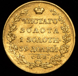 5 рублей 1817 СПБ-ФГ