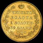 5 рублей 1818 СПБ-МФ