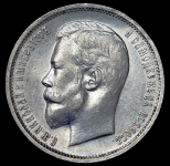 50 копеек 1911 (ЭБ)