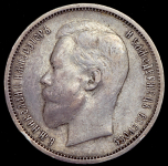 50 копеек 1911 (ЭБ)