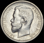 50 копеек 1912 (ЭБ)