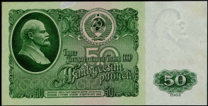 50 рублей 1961. ПРОБА