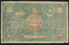 5000 теньге 1920 (Бухара)