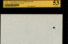 Чек Внешторгбанка СССР 1990 (в слабе)