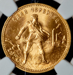 Червонец 1979 "Сеятель" (в слабе)