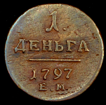 Деньга 1797 ЕМ (Бит. R.)