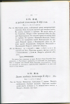 Книга ВК Георгий Михайлович "Описание и изобр-е некоторых редких монет моего собрания" 1886 РЕПРИНТ