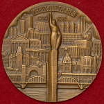 Медаль "200 лет со дня основания Днепропетровска" 1983 (в п/у)