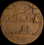 Медаль "200 лет со дня основания Севастополя" 1986