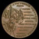 Медаль "200-летие 38-го драгунского Владимирского в. к. Михаила Николаевича полка" 1901